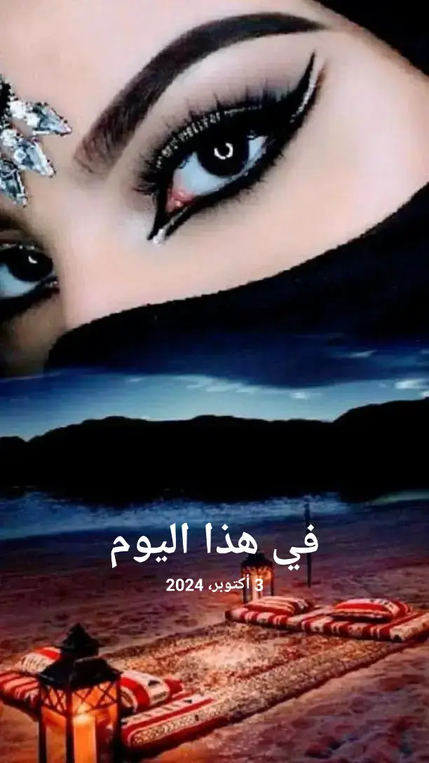 #في هذا اليوم