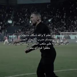 نادي وضيع#ittihad #alnassr #fyp 