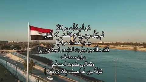 #اكسبلور #fpyシ #iraq #العراق_العضيم #اليوم_الوطني_العراقي🇮🇶 