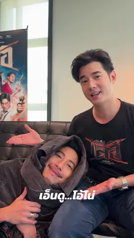 และนี่คือมาริ โอ้กับลาบูบู้ของเขา 🥰 #เสือ #4Tigers #โอ้โน่ #โตโน่ #โตโน่ภาคิน  Cr สหมงคงฟิล์ม