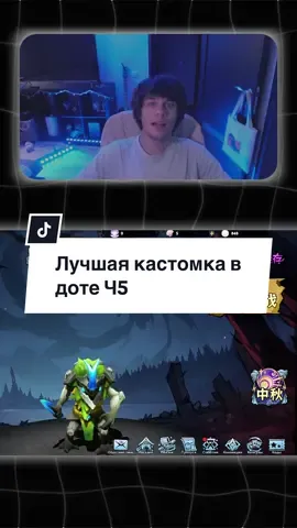 ТГК: FLUFFclub.com TWITCH: FLUFF_999_ #dota2 #dota #гайд #стример