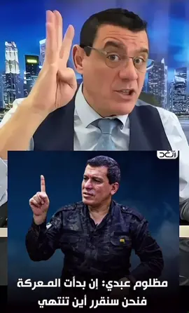 #اخر_الاخبار #مع #الاعلامي #سمير_متيني @Samir Matini @الإعلامي سمير متيني #شعب_الصيني_ماله_حل😂😂 