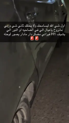 نوره هلوجين واحد الي شغال والثاني طافي والعالي لد #الضاحيه 