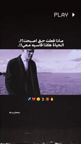 نشرتهه وماآصعد 🫤🍂#عباراتكم_الفخمه📿📌 #اكسبلورexplore #صعدو_الفيديو #ستوريات_حزينة #ذوققققققققق💤💤💔 