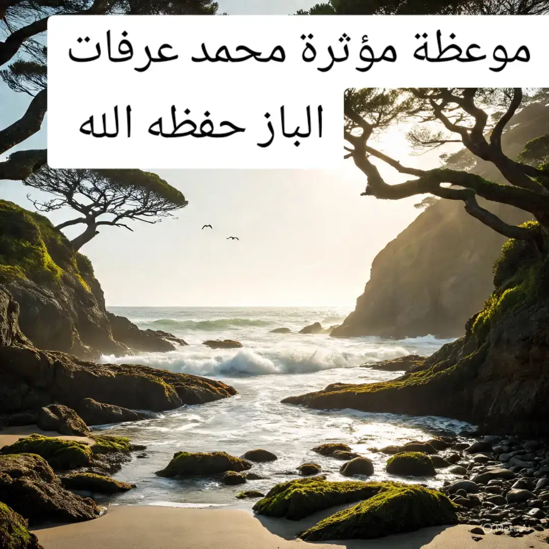 #محمد عرفات الباز #