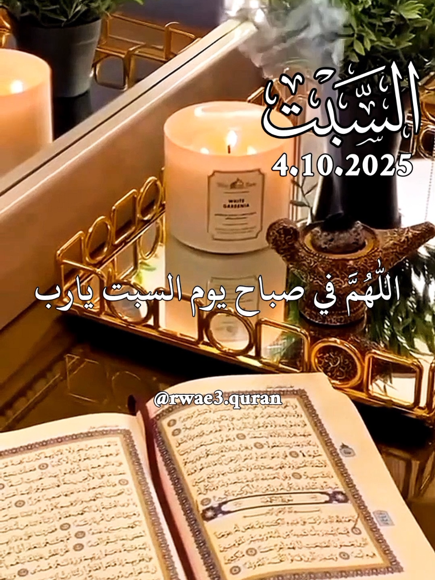 دعاء يوم السبت 🤲♥️ اللهم في صباح يوم السبت 🤲♥️ افضل دعاء و حالات و ستوريات يوم السبت جديد 2025 🤲♥️ #دعاء_يوم_السبت #ادعية  #حالات_واتس #صباح_الخير  #اللهم_امين_يارب_العالمين