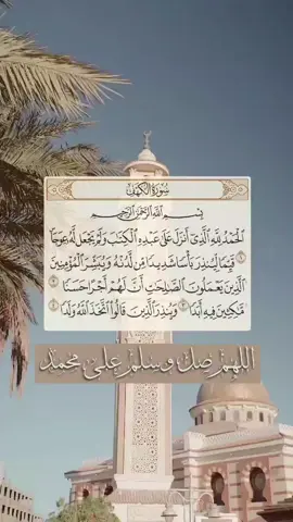 سورة الكهف نور مابين الجعتين 🤍 #اكسبلور #الكهف #يوم_الجمعه #سوره_الكهف #الجمعه 