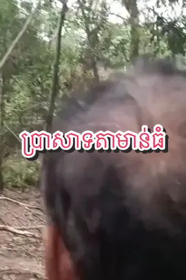 #ប្រាសាទតាមាន់ធំ #ប្រាសាទតាក្របី #ប្រាសាទព្រះវិហារ #trending #cambodia 