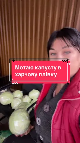 Капуста #на зиму#заготовки #