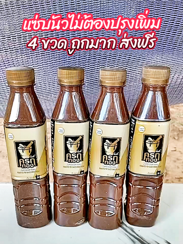#น้ำปลาร้าครกทอง #คู่ครกครัวไทย #อิ่มสุขโรงงานรับผลิตOEMปลาร้า #อร่อยบอกต่อ #แม่ฟ้าใสบอกต่อ 