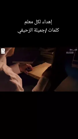 #يوم_المعلم_والمعلمة  #يوم_المعلم_5_أكتوبر  #المعلم  #المعلمين  #معلمين 