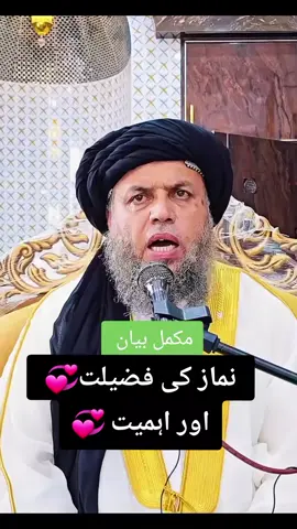Namaz ki fazilat #foryou #viral 
