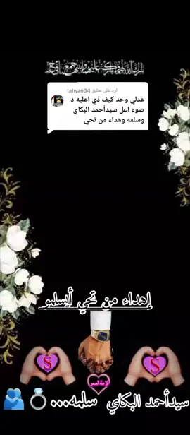 الرد على @tahya634 
