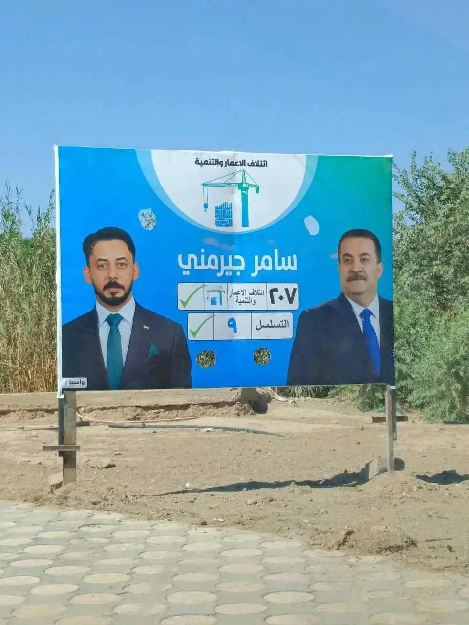 #العراق #انتخابات #انتخاب 