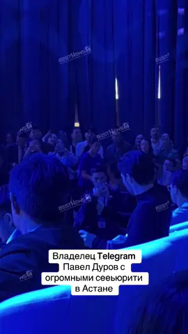 Павел Дуров собрал аншлаг в Астане на техно-выставке #рекомендации #казахстан #павелдуров #telegram #foryoupage 
