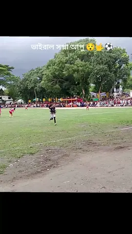 ভাইরাল সপ্না আপু হেরে গো আজকের খেলাই 😯😯😟😟⚽⚽⚽⚽