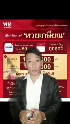 #กรีนสกรีน #หวยเกษียณ #การเมือง #พญาป่วง 