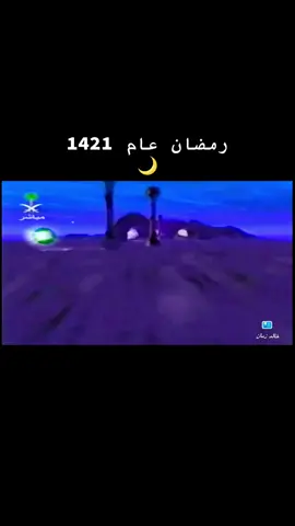 #رمضان #اكسبلور #السعودية #greenscreen #youtube 