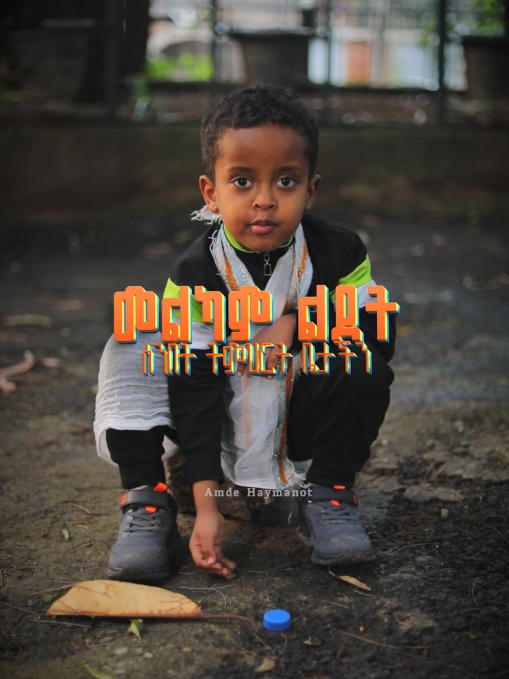መልካም ልደት ሰንበት ት/ቤታችን! . . . #ዓምደ_ሃይማኖት_ሰንበት_ትምህርት_ቤት #fyp #ethiopian_tik_tok🇪🇹🇪🇹🇪🇹🇪🇹 #ኦርቶዶክስ_ተዋህዶ_ፀንታ_ለዘለዓለም_ትኑር #ግቢገብርኤል 