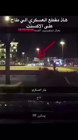💔💔#الرياض #حادث#ترند #الان#دوج #مطارده #المملكة_العربية_السعودية #لايك__explore___ #اكسبلورexplore #fypシ #explore 
