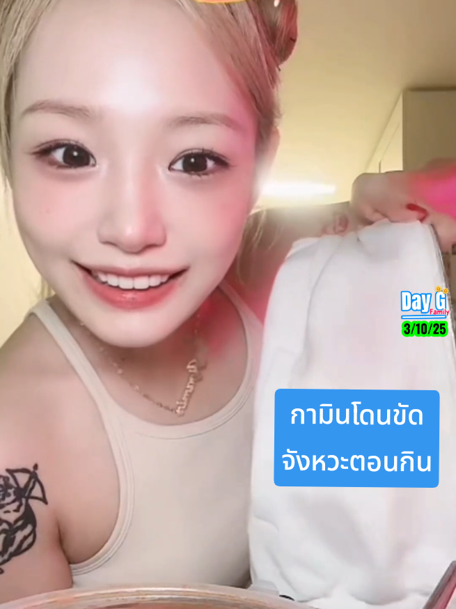 กำลังจะกินแต่ถูกขัดจังหวะเสียก่อน(3/10/25) #gamin #กามิน #DayG #ddomuk #jigamin지가민 