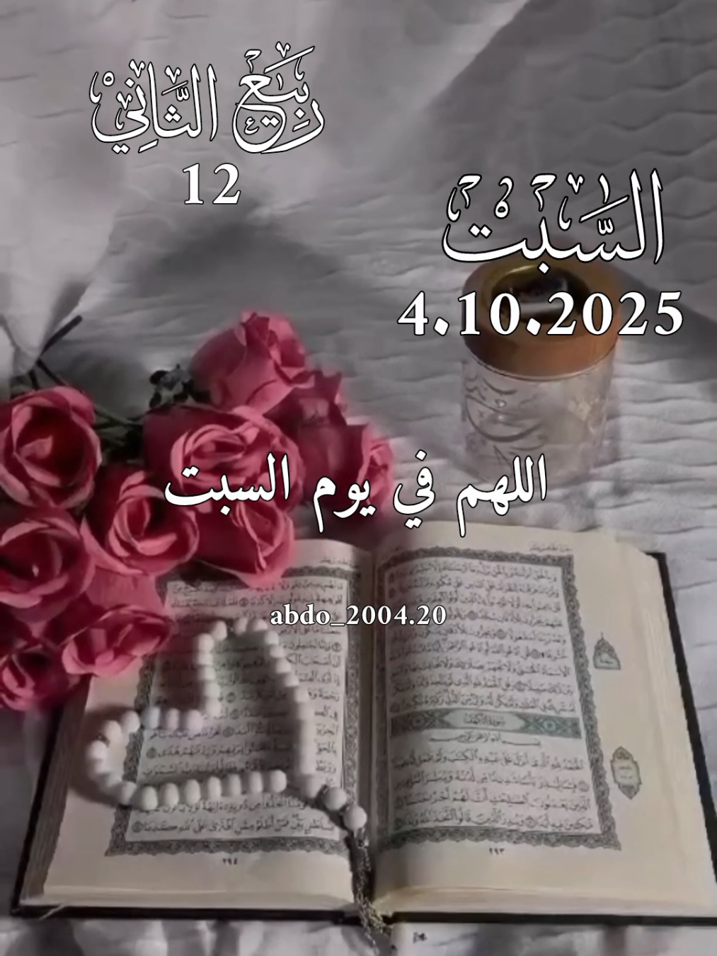 دعاء_يوم_السبت 4.10.2025 #دعاء_يوم_السبت #abdo_112004 #اللهم_لك_الحمد_ولك_الشكر #اللهم_صلي_على_نبينا_محمد #اللهم_امين_يارب_العالمين 
