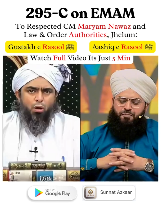 Gustakh e Rasool SAW or Ashiq e Rasool SAW #islam #islamicvideo #islamic_video #engrmuhammadalimirza #emam #releaseengralimirza