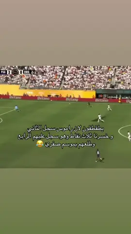 😂😂 #باريس #ريال_مدريد 