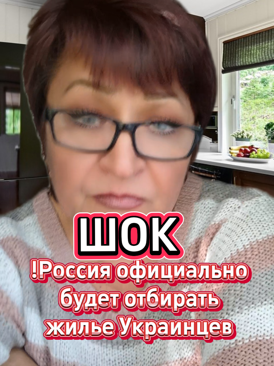 Россия будет отбирать жильё у Украинцев официально! #оккупация  #украина  #россия  #новости 