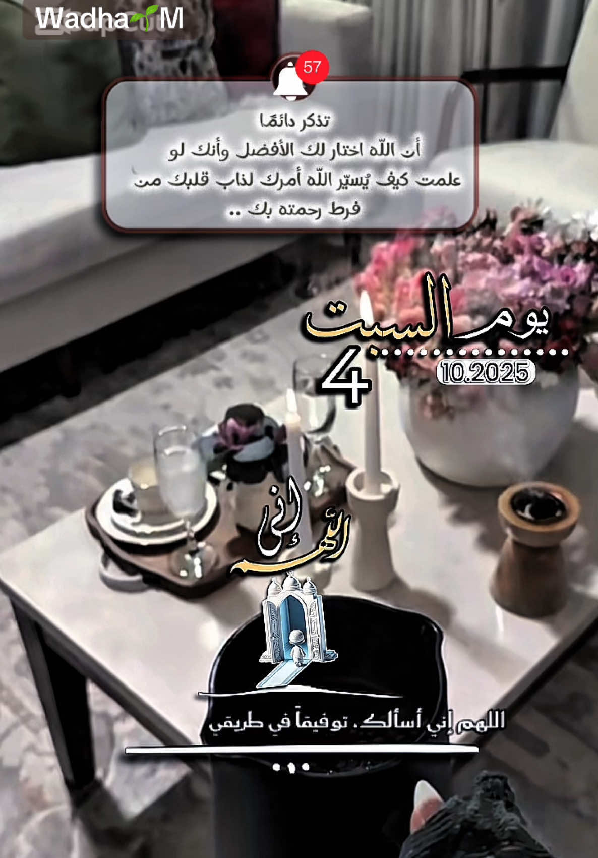 تذكير ليو تذكر دائمًا أن اللّه اختار لك الأفضل وأنك لو علمت كيف يُسيّر اللّه أمرك لذاب قلبك من فرط رحمته بك ..🌱🌸#اللهم #أمين #يارب 