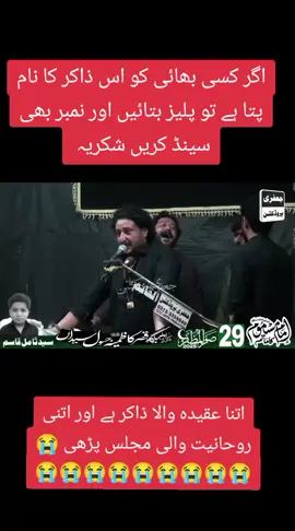 اگر میرے کسی بھائی کو اس ذاکر کا پتہ ہے یا اس کا نمبر ہے تو سینڈ کریں پلیز اتنی روحانیت والی مجلس بڑی اور حقیقی گریا ماشاءاللہ#😭😭😭🚩🚩🚩😭😭😭🚩🚩🚩😭😭🚩🚩😭😭🚩🚩😭😭 