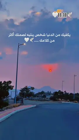 يكفيك من الدنيا شخص ينتبه لصمتك اكثر من .. ! كلامك 🥹🕊️🕊️🕊️🕊️🕊️🕊️🕊️🕊️🕊️🕊️ #🌹🌹🌹🌹🌹🌹🌹🌹🌹🌹🌹🌹 #الحب #حبيبي #احبكم  #المشكى_على_الله                                          