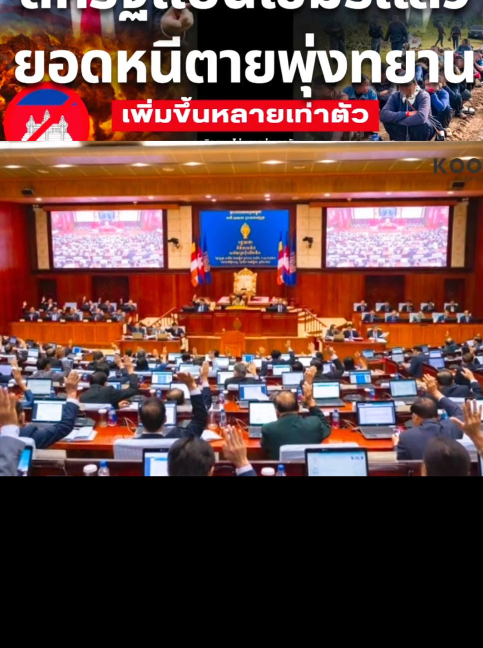#เทรนด์วันนี้ #สหรัฐแบนเขมร  #เขมรหนีเข้าไทยยอดเพิ่ม #TikTok ป้ายยา Cr:Chimlang  Cr@กิ๊ฟ Save112 💂‍♂️🇹🇭 
