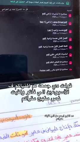 #كليه_الزراعه #مصفوعه #كليه_الزراعه 