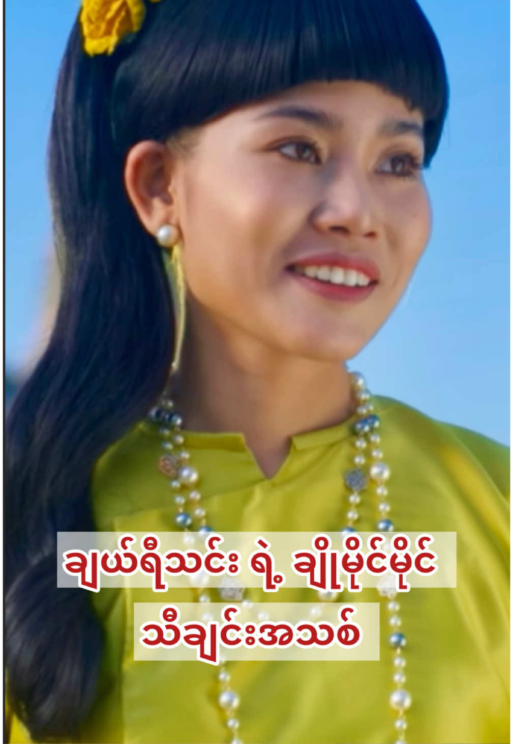 ငါတော့ အလွတ်ရသွားပြီ 😝