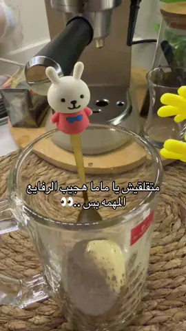 متقلقيش يا ماما 🐰♥️ #اكسبلوررر #vir #ضحك😂 