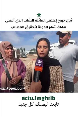أول خروج إعلامي للشاب الذي هدد الدولة  #المغرب🇲🇦 #المغرب #maroc #free_koulchi #freekoulchi  morocco manifestations protests  maroc manifestations  Genz gen Z morocco  what's happening in morocco ماذا يحصل في المغرب جيل z الملك محمد السادس  أخنوش وهبي  وزير الصحة  الدراسة و التعليم  كأس العالم ما بغيناش كأس العالم كأس افريقيا المغرب اليوم الرباط كازا الدار البيضاء طنجة اكادير مراكش Il se passe quoi au maroc  Marocaine Marocain marocains Coupe d'Afrique  ماذا يحدث في المغرب ما الذي يحصل في المغرب الآن ماذا يحدث في الرباط ماذا يحدث في الدار البيضاء ماذا يحدث في طنجة ماذا يحدث في مراكش ماذا يحدث في أكادير ماذا يحدث في فاس ماذا يحدث في تطوان ماذا يحدث في وجدة احتجاجات المغرب مظاهرات المغرب مظاهرات الليلة المغرب تجمعات شبابية في المغرب ماذا يحدث في الشوارع المغربية شنو واقع فالمغرب شنو صاير فالمغرب شنو اللي كاين فالمغرب شنو اللي صاير فالمغرب إيه اللي بيحصل في المغرب إيه اللي حاصل في المغرب شو اللي عم يصير بالمغرب شو صاير بالمغرب شو اللي صاير بالمغرب شنو اللي يحدث فالمغرب وش راه واقع فالمغرب شنو اللي طاري فالمغرب إيش اللي يصير في المغرب إيش اللي حاصل في المغرب إيش اللي بيصير في المغرب ويش اللي صاير في المغرب وش اللي حاصل في المغرب وش اللي يصير في المغرب شنو صاير فالمغريب شنو اللي كاين فالمغريب شنو اللي واقع فالمغريب شنو اللي طاري  فيديو الولد الي تكلم فالجريدة اكسبريس  تصريح الشاب المغربي  واحد مننا عشرة منكوم  حنا كنأمرو تصريح شاب الجديدة مهلة شهر  الله الملك الوطن  ماذا لو عاد معتذرا  باقي 28 يوم على المهلة باقي 27 يوم على المهلة  قائد القوات المحتجة ناشط حقوقي