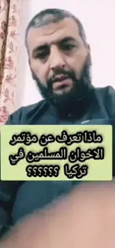 ماذا تعرف عن مؤتمر الخوارج الخوان المفلسين !!للأستاذ ناصر آل صوراني-وفقه الله 