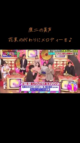 #向井康二 #snowman #ハマダ歌謡祭 