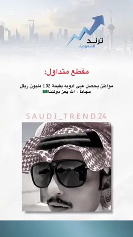 #فيديو #متداول #ترند_في_السعودية #اكسبلور 