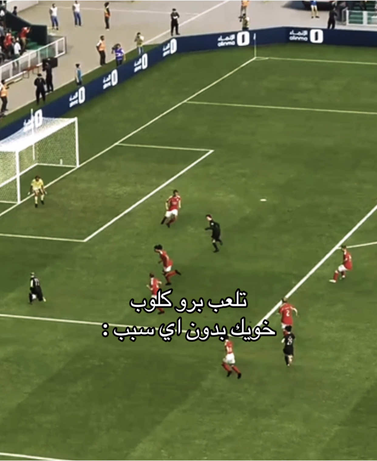 😂😂😂😂😂 #برو_كلوب #فيفا #فيفا26 #fifa #fifa26 #fc26 #proclub #explore #fyp 