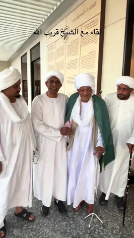 #ايدينا_ياولد_ايدينا_للبلد  لقاء مع الشيخ قريب الله