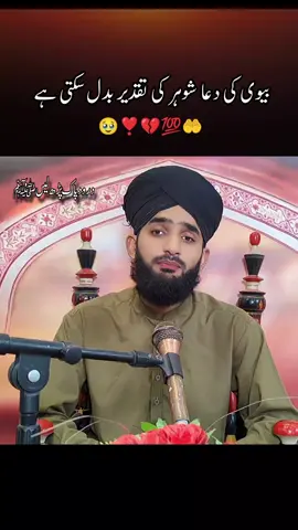 miyan biwi ki mohabbat biwikidua بیویکیدُعا#muhammadkashifrazamustafai #peerajmalrazaqadri #foryou #fyp #viral 