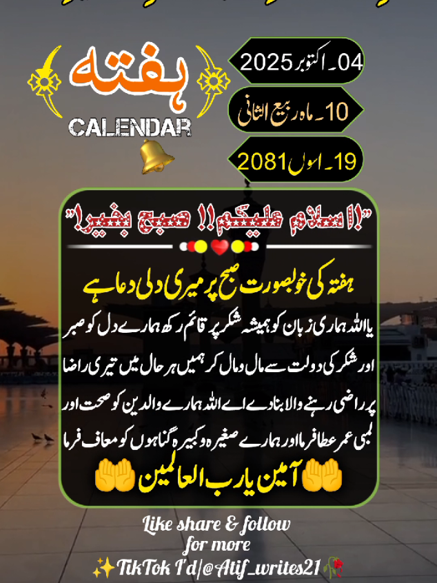#Saturday happy 🌄🥀💫#(04oct2025)#goodmorning🌄 #status🔔reminder #fyp foryou foryoupage standwithukraine trending islamic_video 1millionauditions 500k unfrezzmyaccount viralaccount atif_writes21