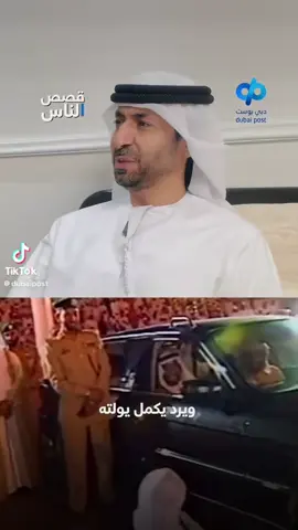 #حفظ_الله_الإمارات #رحم_الله_زايد #حفظ_الله_محمد_بن_زايد  شكراً @Dubai Post 