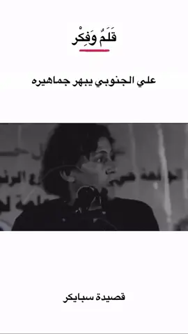 #علي_الجنوبي #شعراء_وذواقين_الشعر_الشعبي #شعراء_العراق #اضافات#شعراء #العراق 