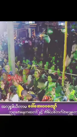 #ဝိုင်းစုခိုင်သိန်း #အသည်းကွဲရက်ရာဇာ #ရောက်စမ်းfypပေါ် #foryou #foryoupage 