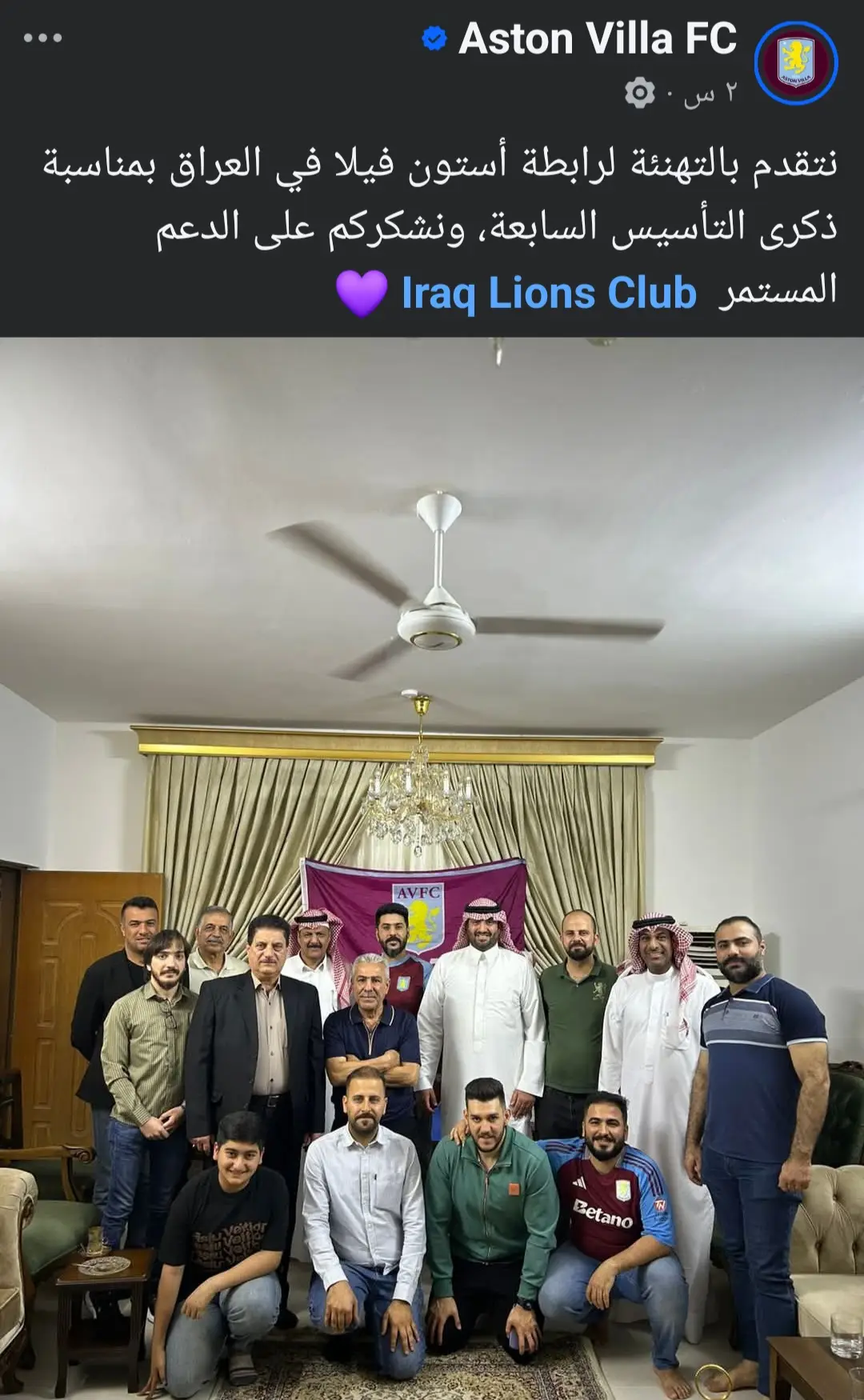 نادي استون فيلا عبر حسابه الرسمي في الفيس بوك يهني رابطة مشجعين استون فيلا في ذكرى السابعة لتأسيس الرابطة داخل العراق #استون_فيلا #رابطة_مشجعين_استون_فيلا_داخل_العراق 