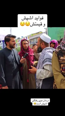 #تاجیک_هزاره_ازبک_پشتون_ترکمن🇦🇫 #afghanistan🇦🇫 #foruyou #fuunyvideo 