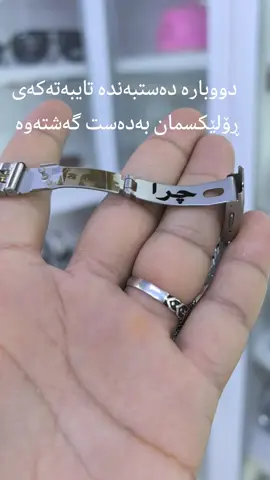#گەیاندنمان_هەیە_بۆ_هەموو_کوردستان #07501234413 